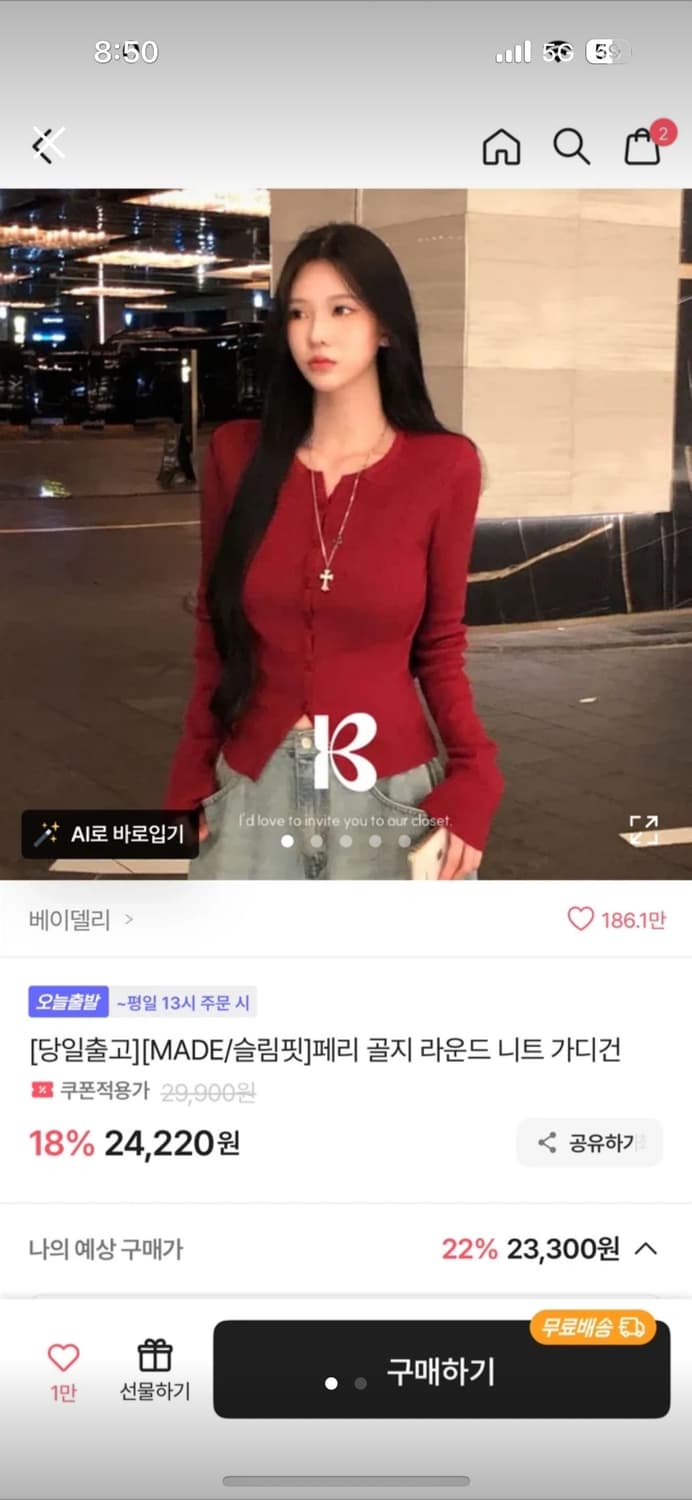 에이블리 니트 상품이미지1