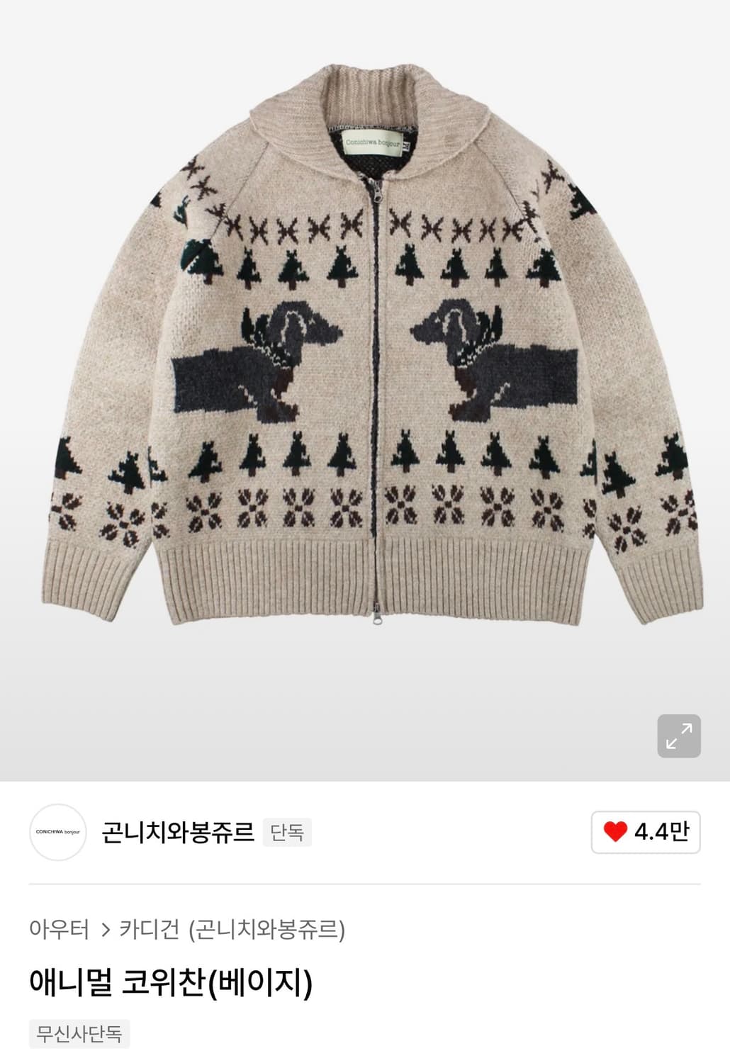 곤니치와봉쥬르 애니멀 코위찬 베이지 니트 L 상품이미지1