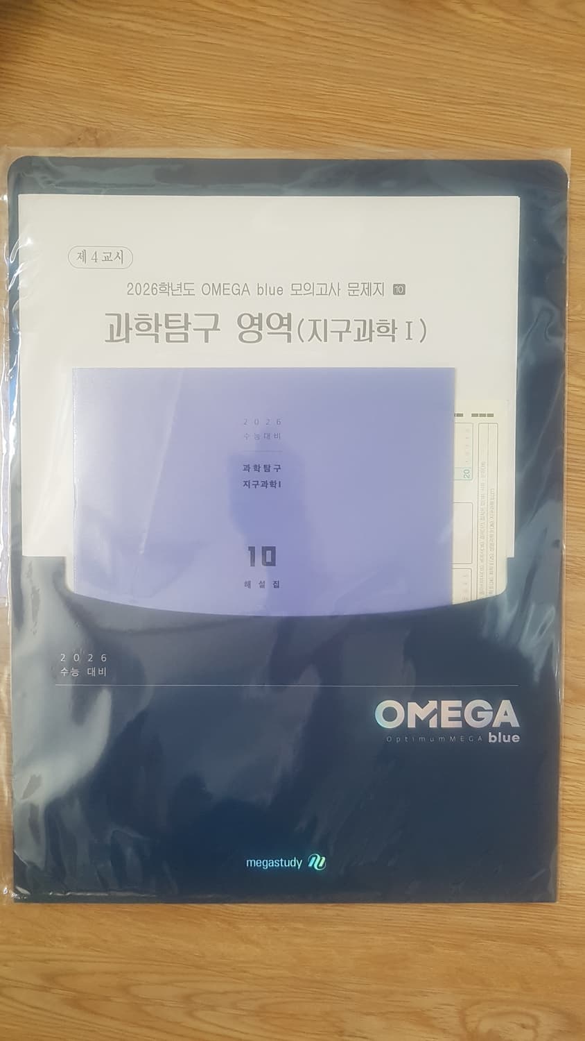 메가스터디 지구과학 오메가 블루 모의고사 10회 지구과학1 상품이미지1