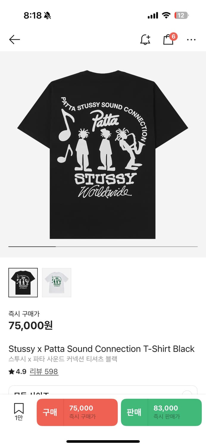 스투시 파타 사운드 커넥션 블랙 M 상품이미지1