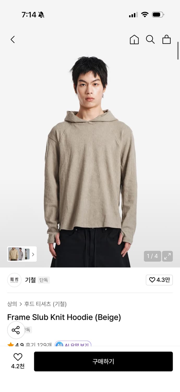 기철 Frame Slub Knit Hoodie 후드 베이지 상품이미지1