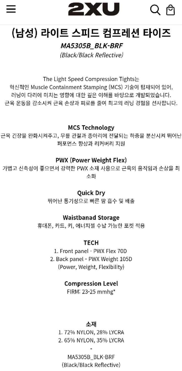 2XU 라이트 스피드 컴프레션 MCS 타이즈 L -러닝 헬스 조깅 달리기 상품이미지2