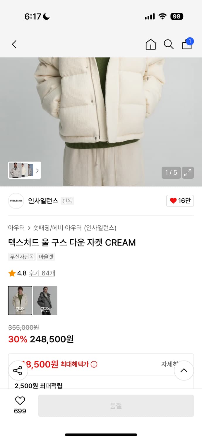 인사일런스 텍스처드 구스 다운 자켓 상품이미지1