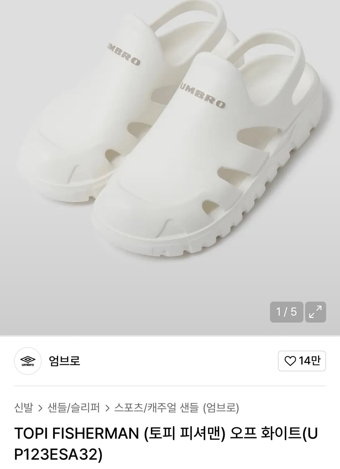 엄브로 토피 피셔맨 크록스 상품이미지1