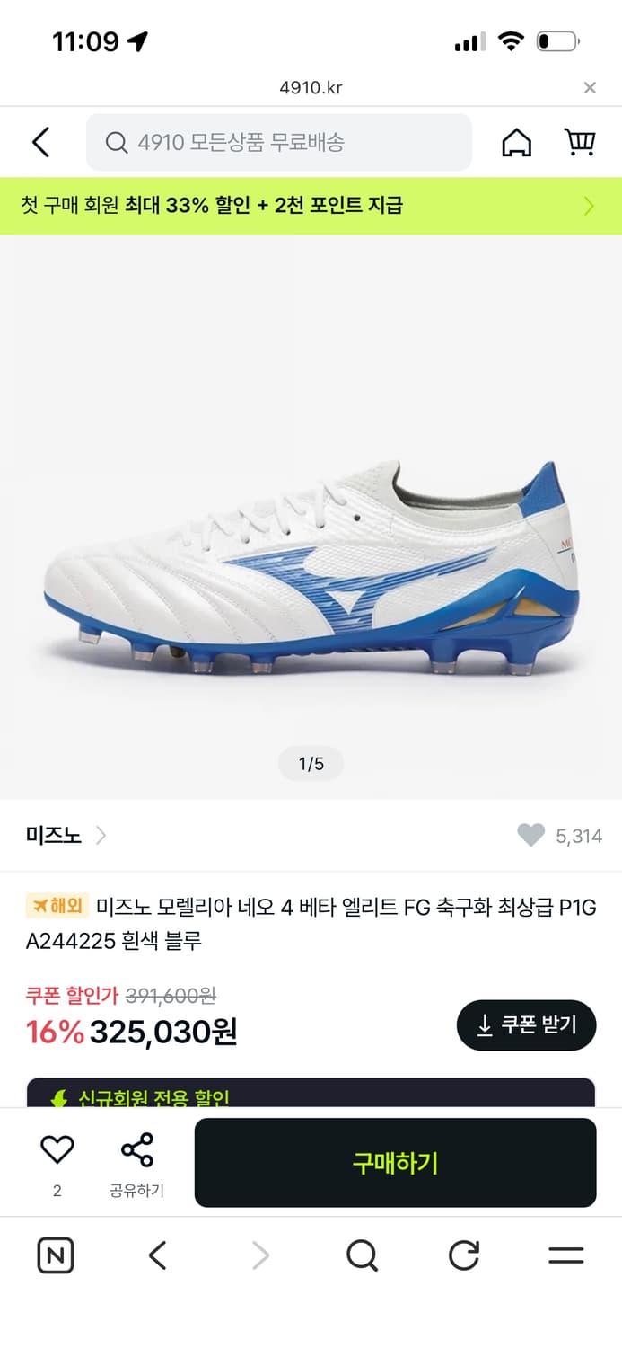 미즈노 네오 245(풀박 새상품) 상품이미지1