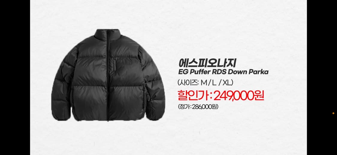 에스피오나지 패딩 사이즈 xl 상품이미지1