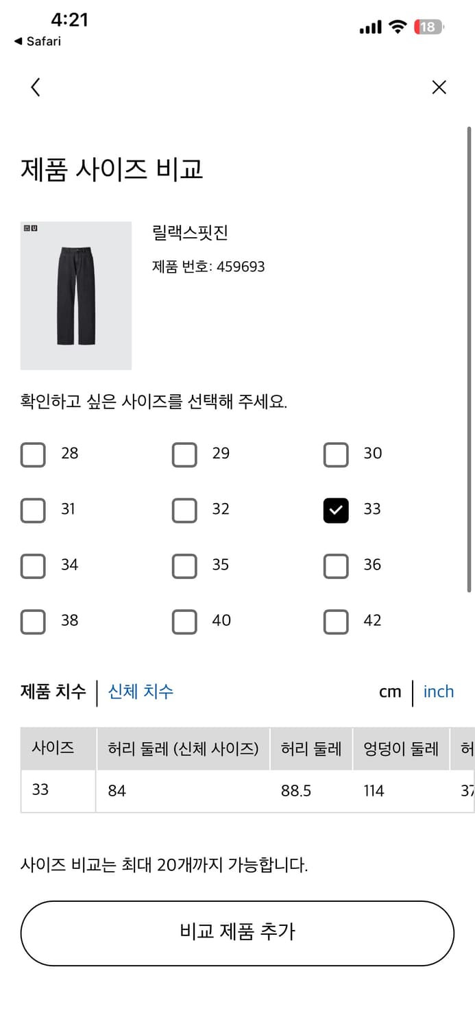 유니클로 U 23FW 릴렉스핏 진 상품이미지3