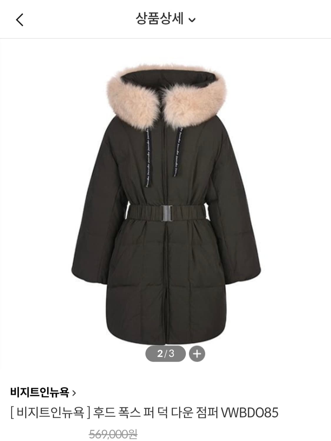 (새제품)비지트인뉴욕 폭스 퍼 덕 다운 점퍼 프리사이즈 상품이미지1