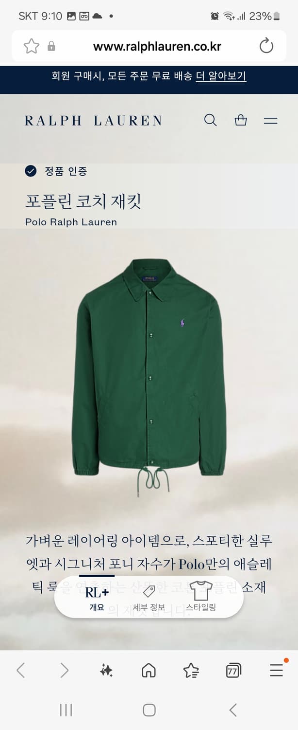 폴로 랄프로렌 남성 신형 포플린 코치자켓(큐알택 정품인증) 상품이미지4