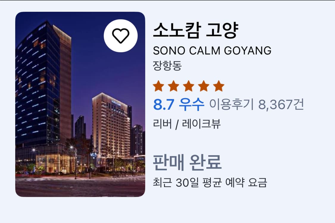 (타일러 더 크리에이터 공연) 소노캄 고양 9월13일-14일 숙박 ㅣ양도 상품이미지1