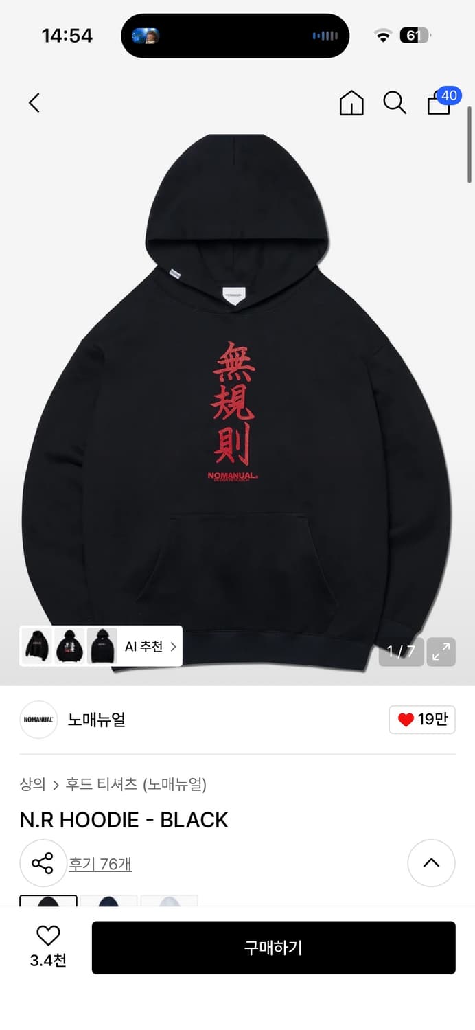 노매뉴얼 N.R 블랙 후드티 상품이미지1