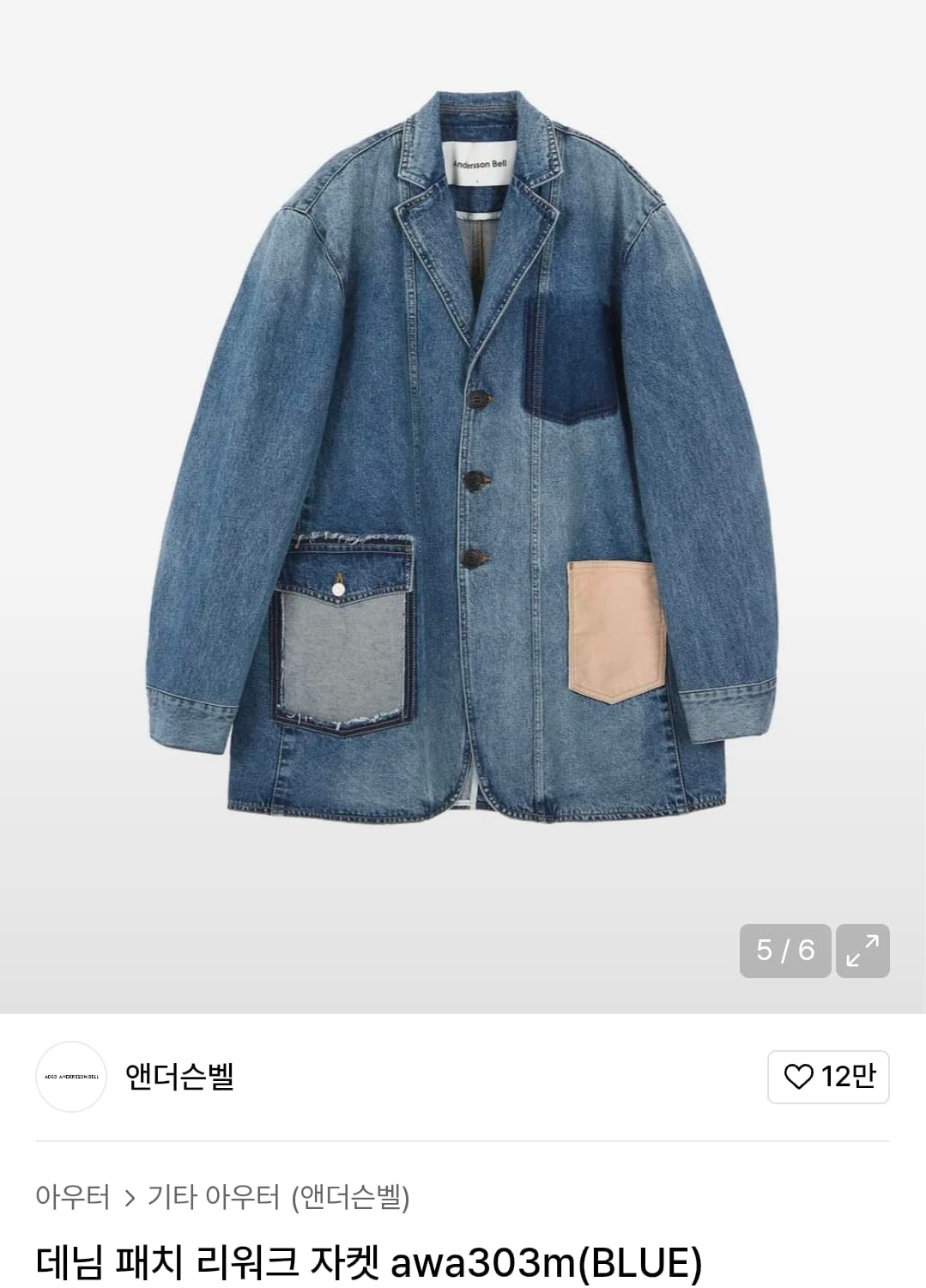 앤더슨벨 데님패치 리워크 자켓 xl 상품이미지1