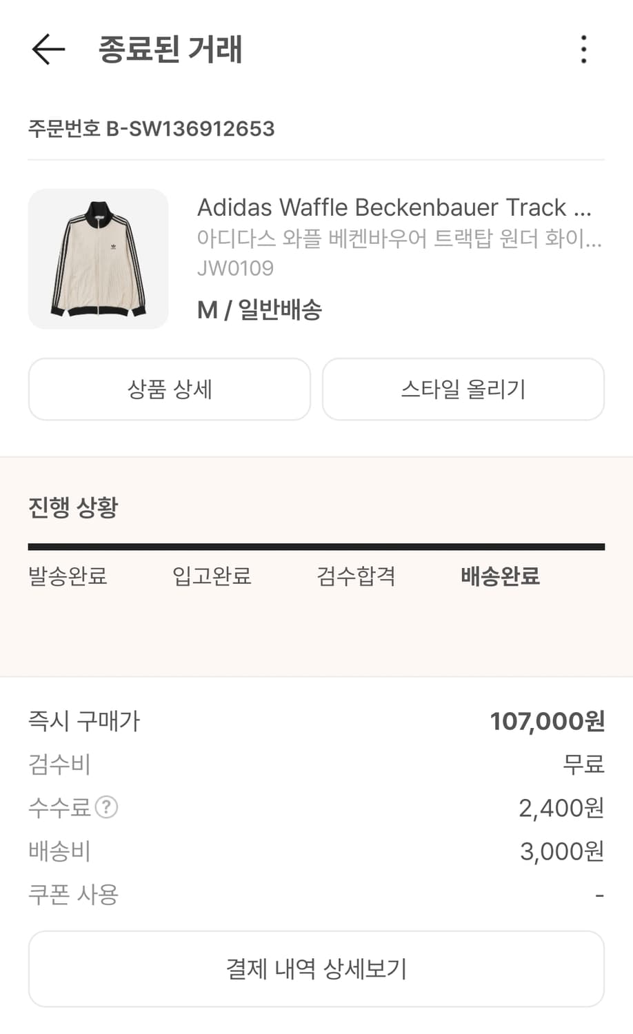 아이다스 와플 베켄바우어 트랙탑원더화이트 상품이미지3