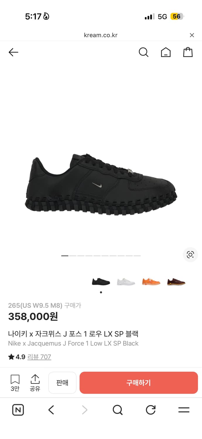 나이키 X 자크뮈스 J Force1 상품이미지1