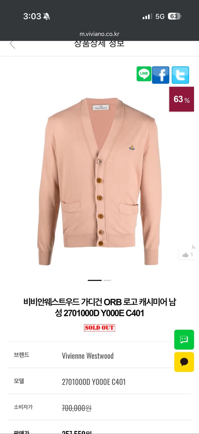 비비안웨스트우드 이태리울100 가디건 상품이미지3