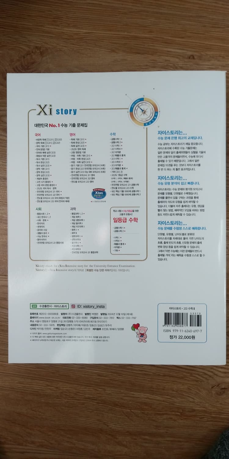 수능 수학 자이스토리 수학2 고3 상품이미지2