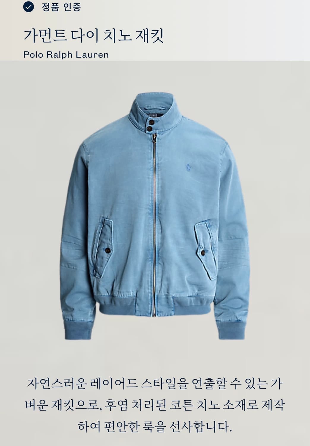 폴로 랄프로렌 가먼트 다이 치노 자켓 XS 상품이미지1