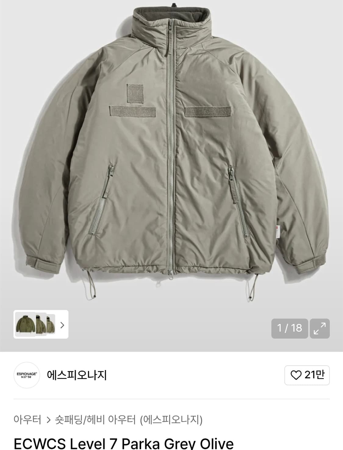 에스피오나지 Level 7 그레이올리브 상품이미지1