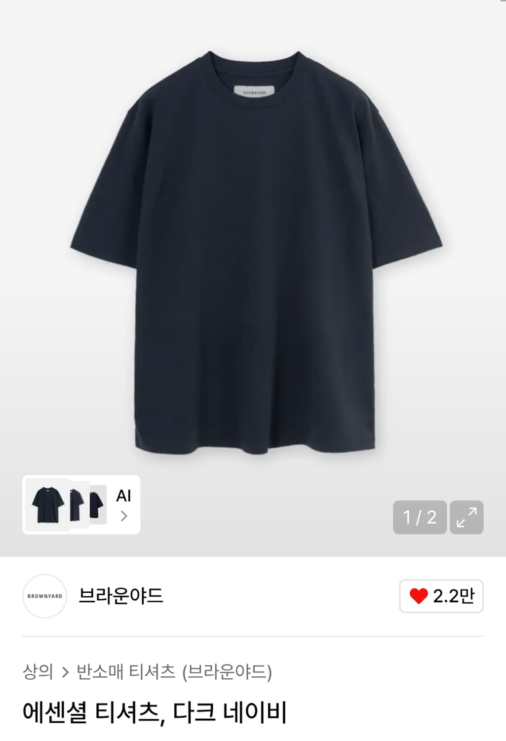 브라운야드 에센셜 반팔 티셔츠 다크네이비 상품이미지1