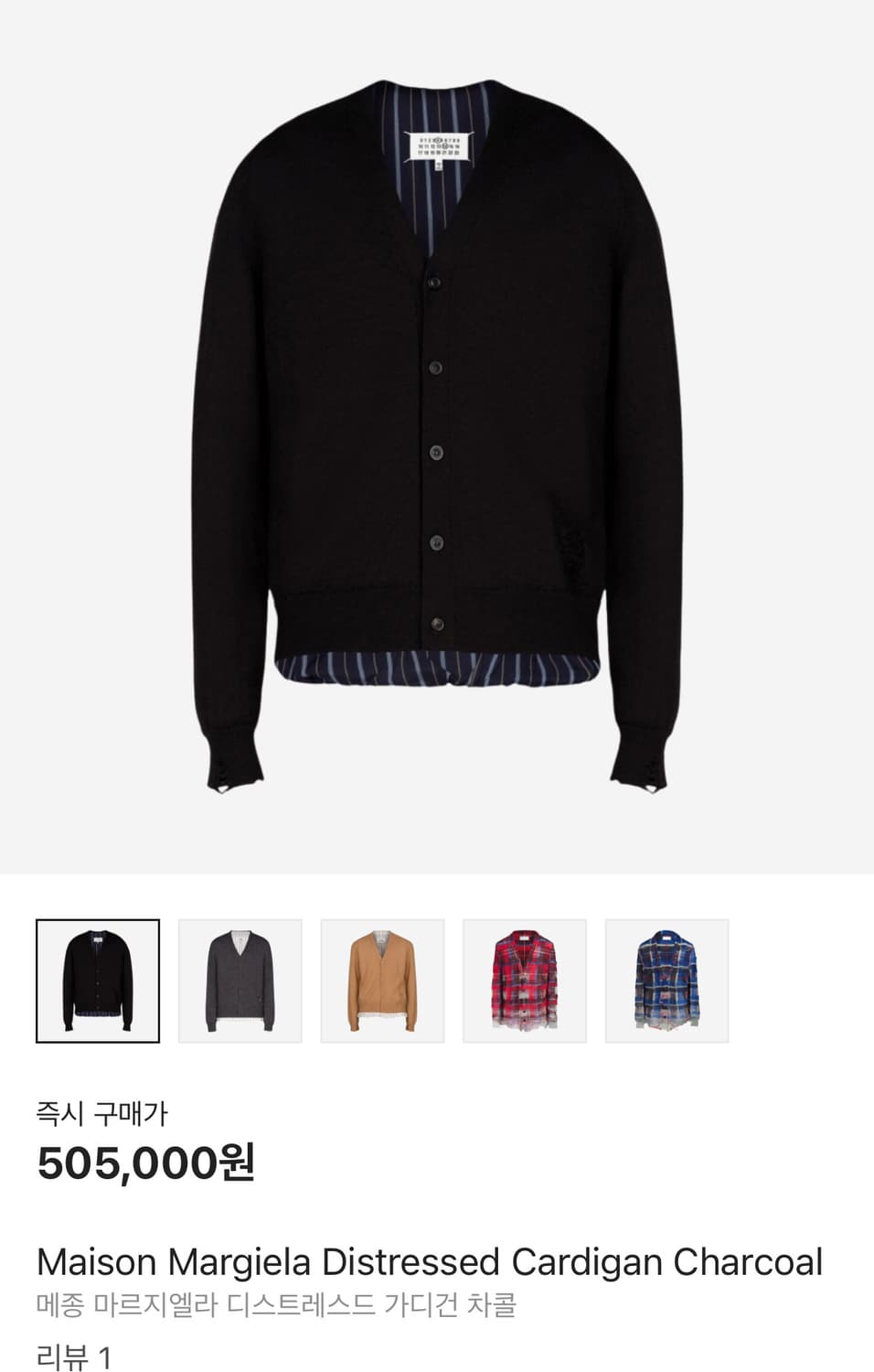 메종 마르지엘라 디스트레스드 가디건 상품이미지1