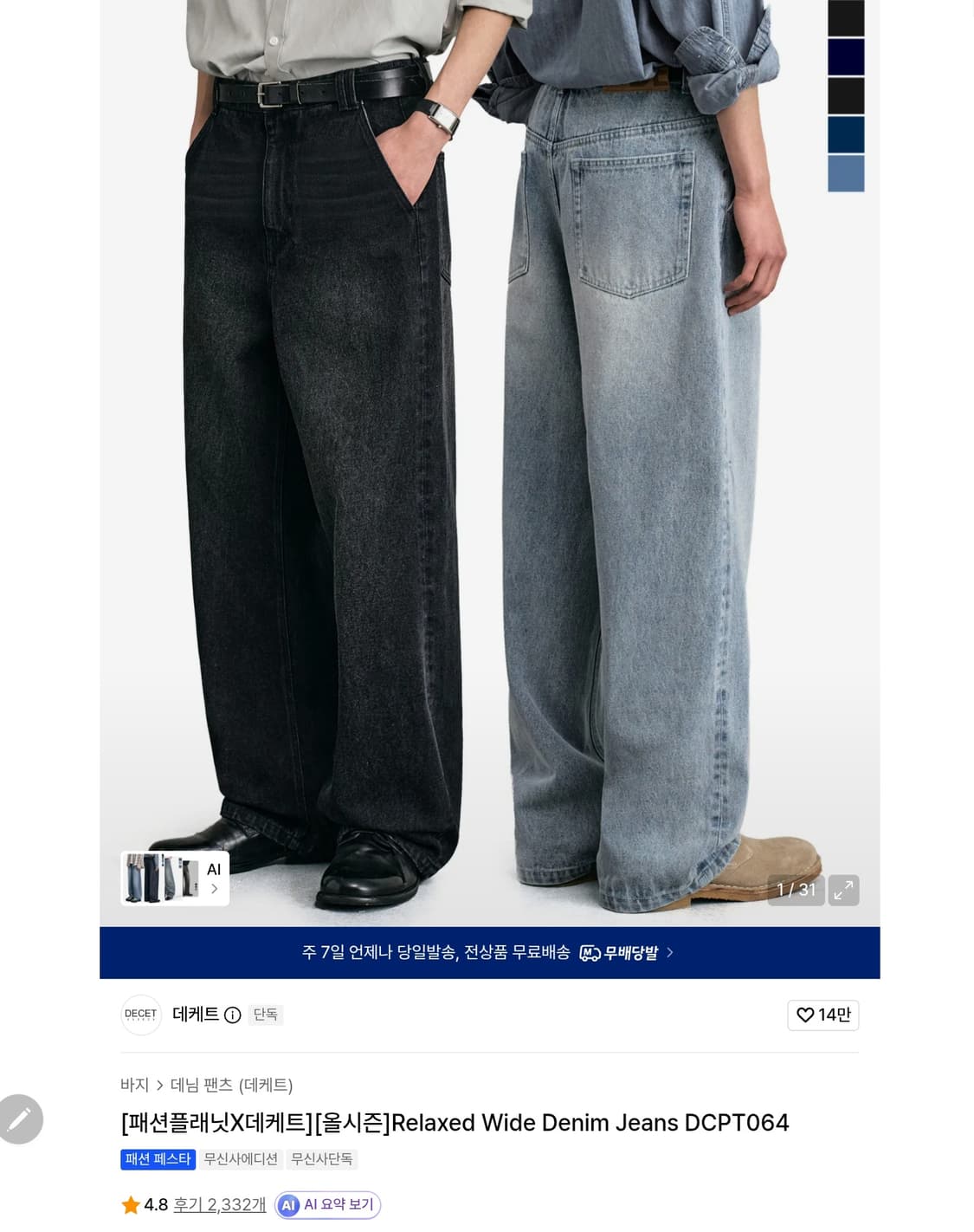 데케트 와이드 생지 데님 판매 상품이미지3