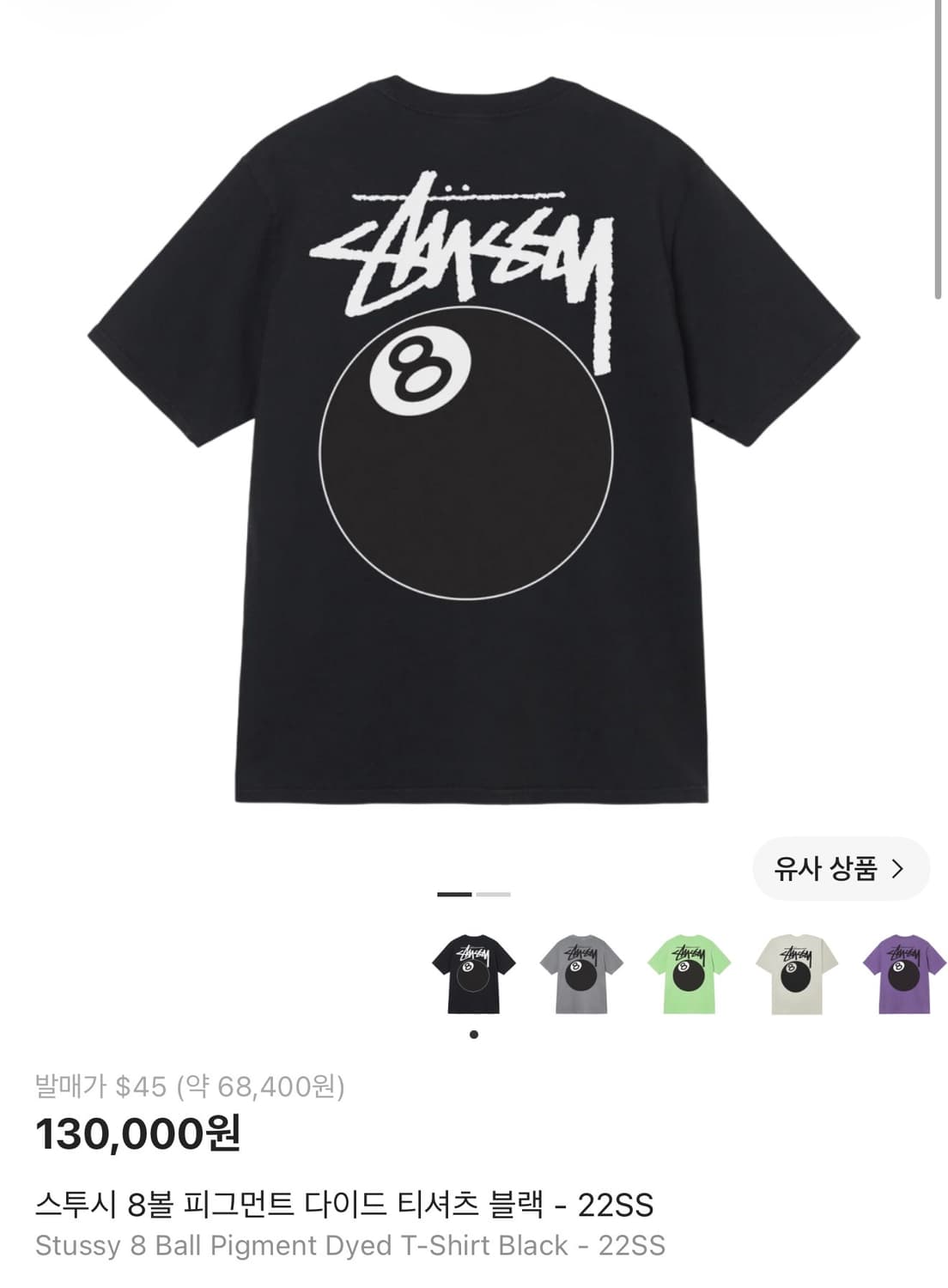 스투시 8볼 반팔티셔츠 XL 상품이미지1