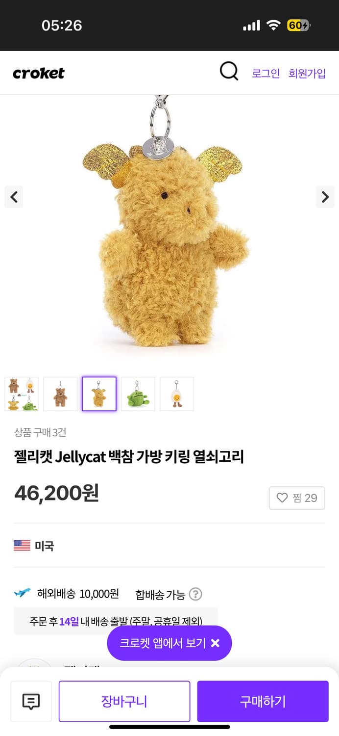 [풀포장택새상품] 젤리캣 리틀 드래곤 키링 스페셜 에디션 애착인형 상품이미지7