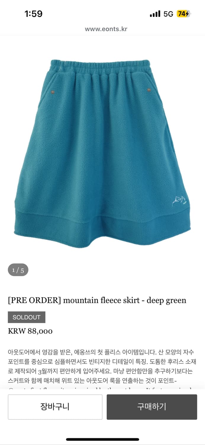 에옹쓰 마운틴 플리스 스커트 새상품 eonts 상품이미지1