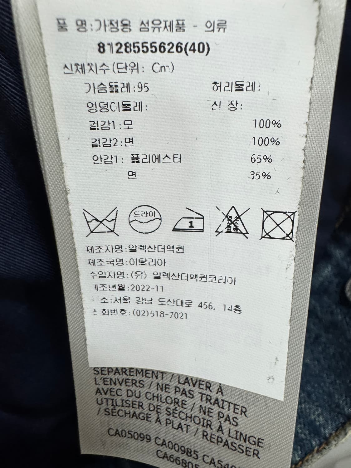 백화점판 새상품급 알렉산더 맥퀸 데님 자켓40사이즈  상품이미지4