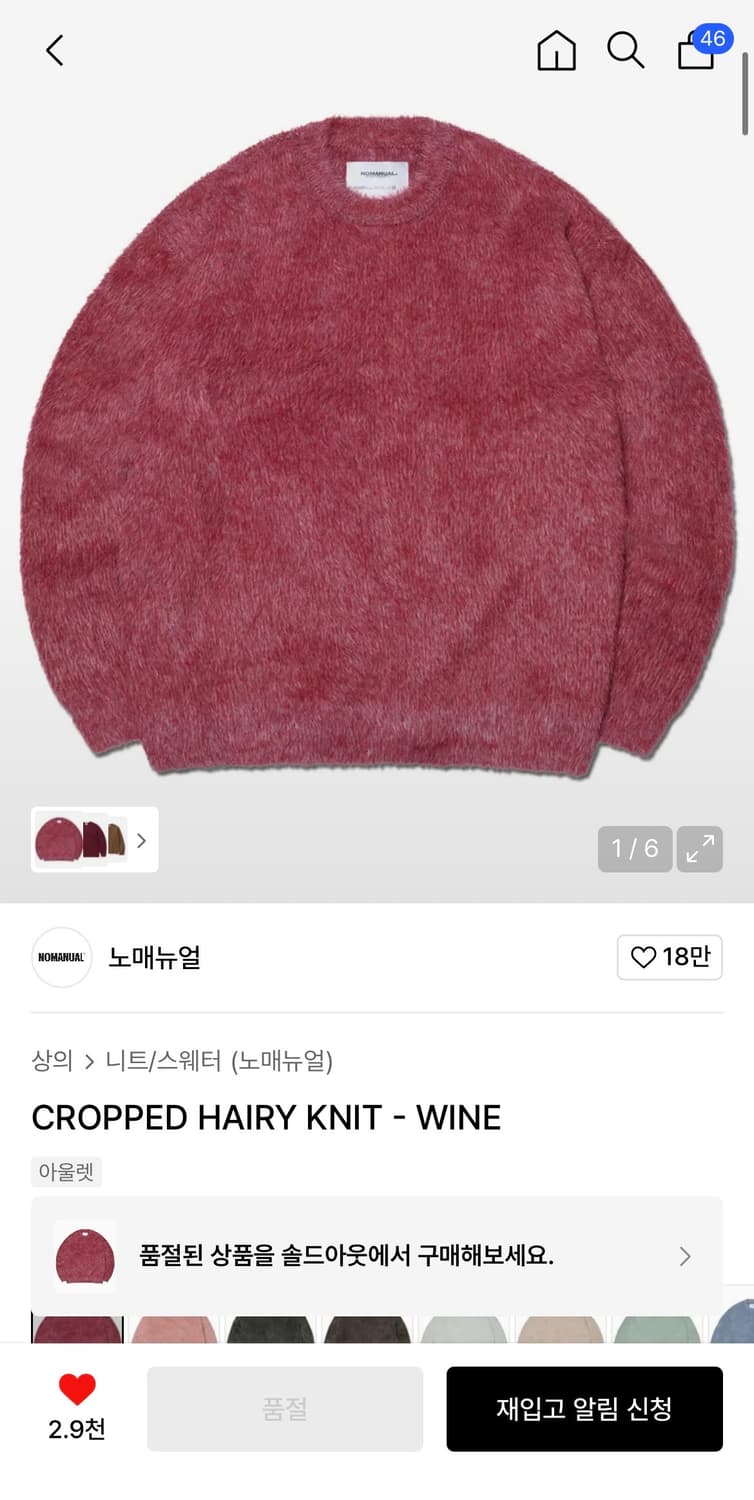노매뉴얼 니트 상품이미지1