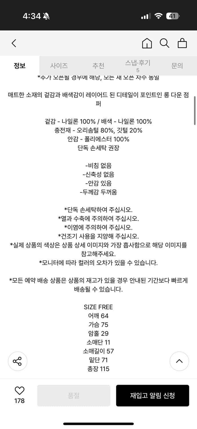 마뗑킴 레이어드 롱다운 점퍼 상품이미지4