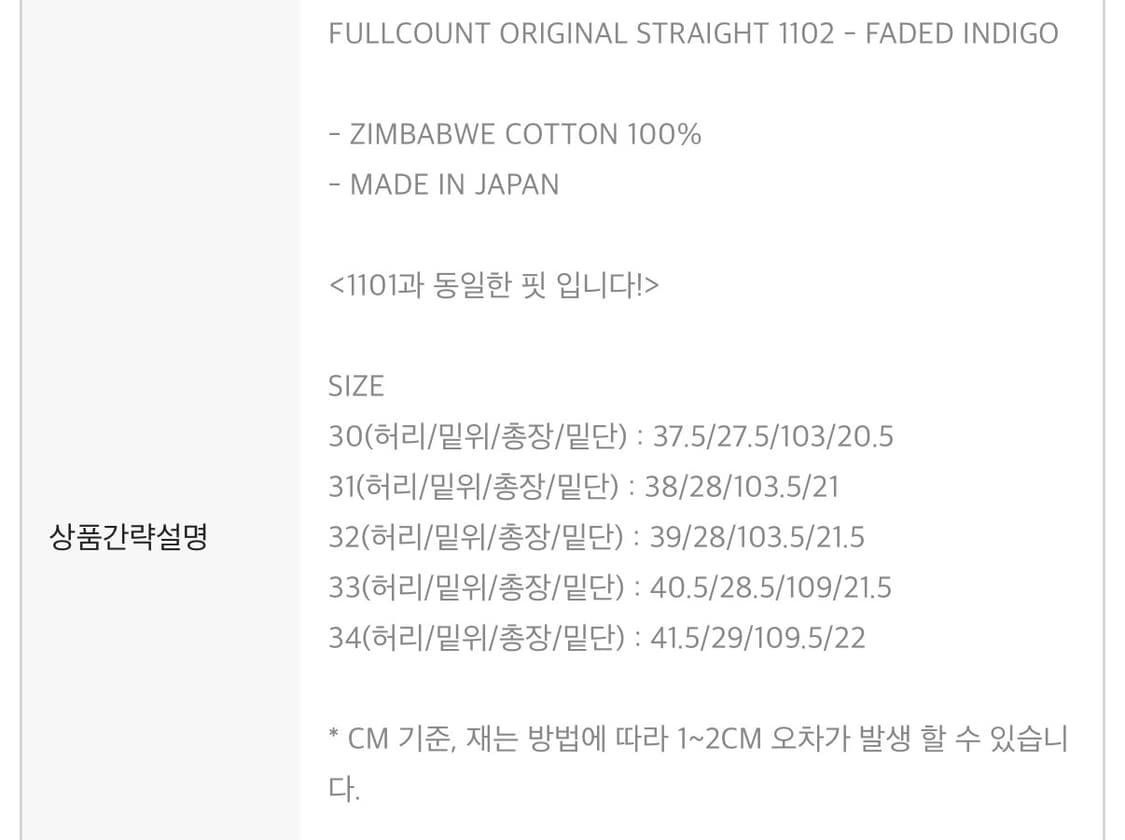 풀카운트 1102 faded indigo 상품이미지6
