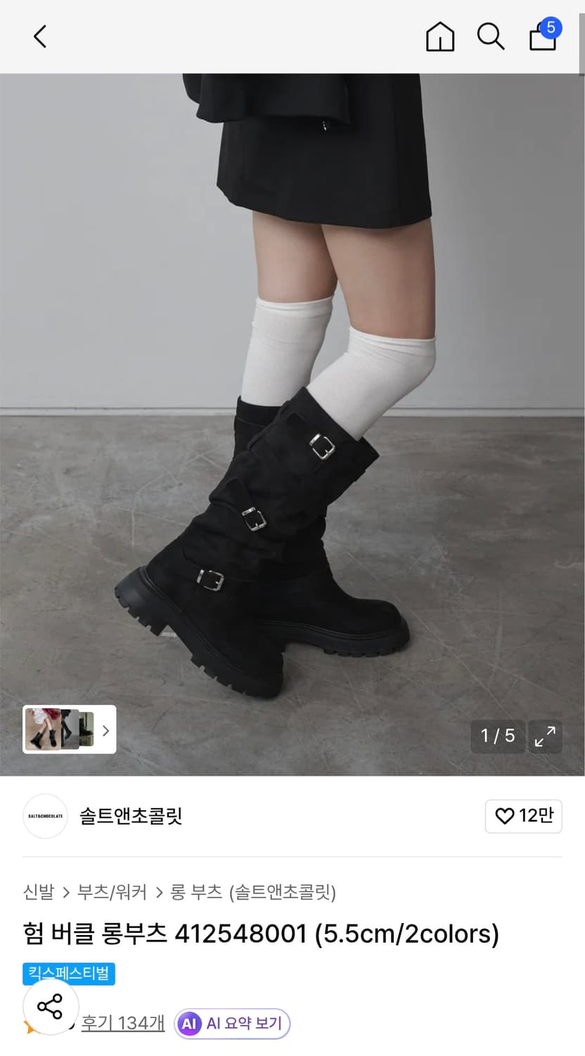 솔트앤초콜릿 험 버크 롱부츠 ( 흑 / 225 ) 상품이미지1