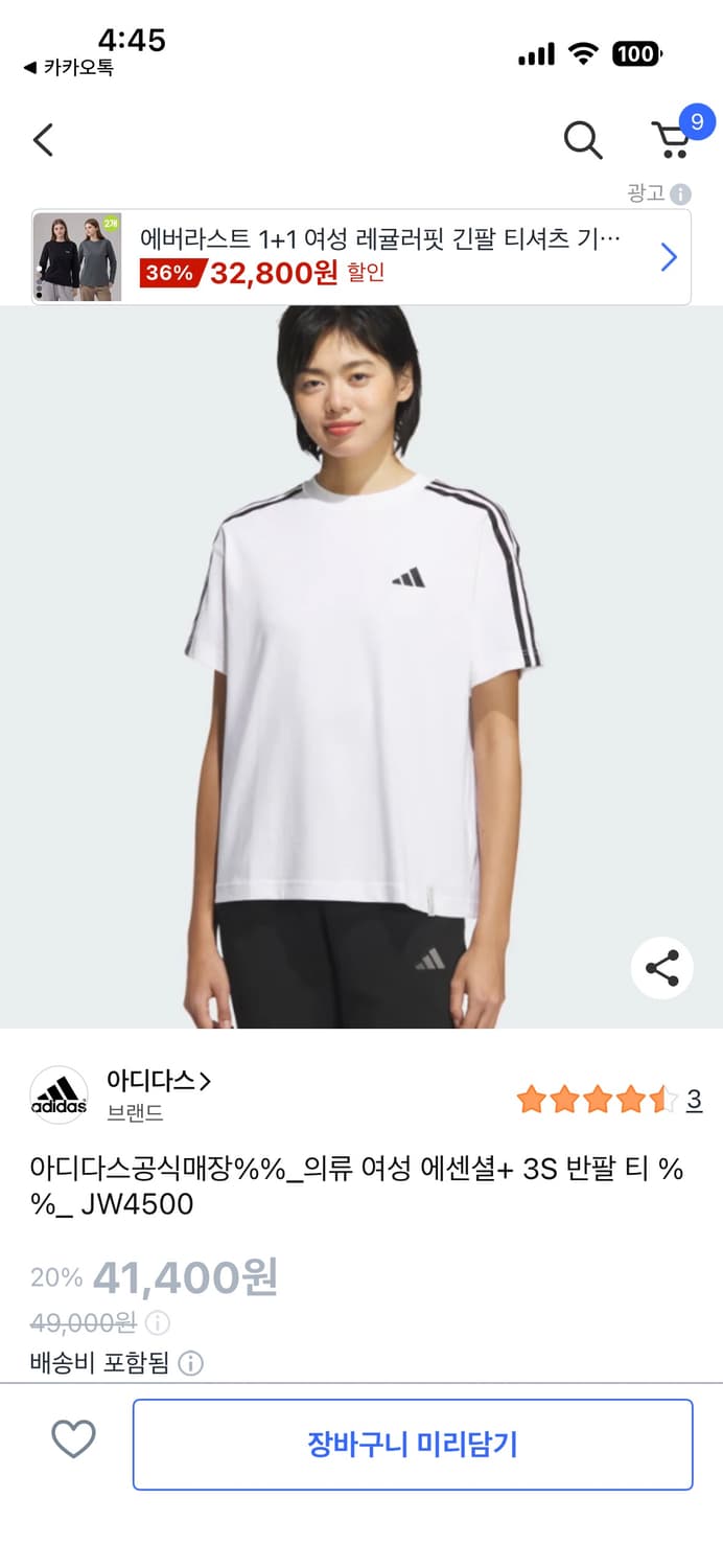 [새상품] 아디다스 에센셜 3S 화이트 여성 반팔 판매 상품이미지1