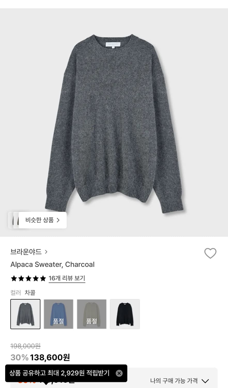 브라운야드 알파카 니트 챠콜  상품이미지3