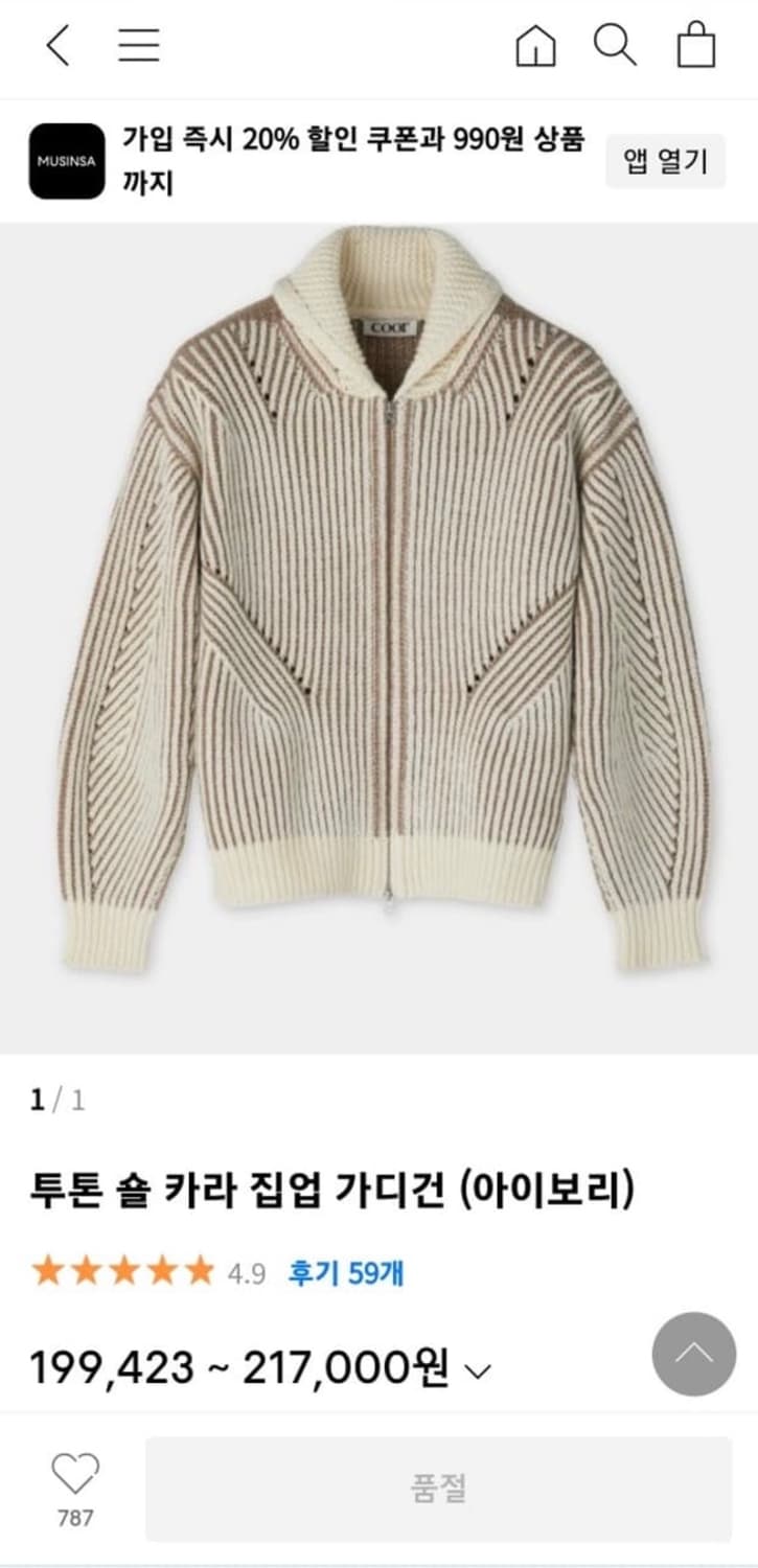 쿠어 투톤 숄 카라 집업 가디건 (아이보리) 상품이미지2