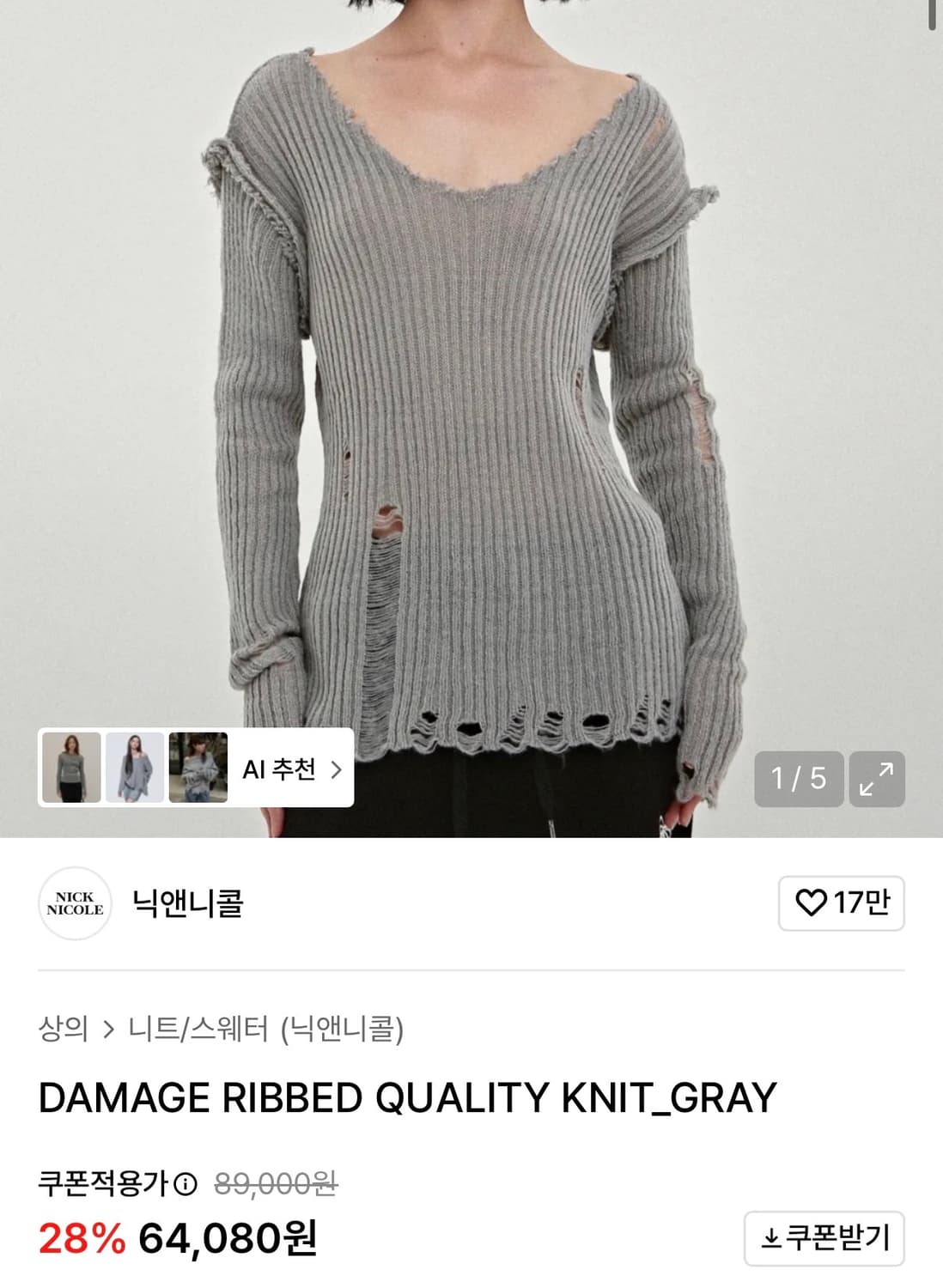 닉앤니콜 데미지 니트 긴팔티 Free 상품이미지3