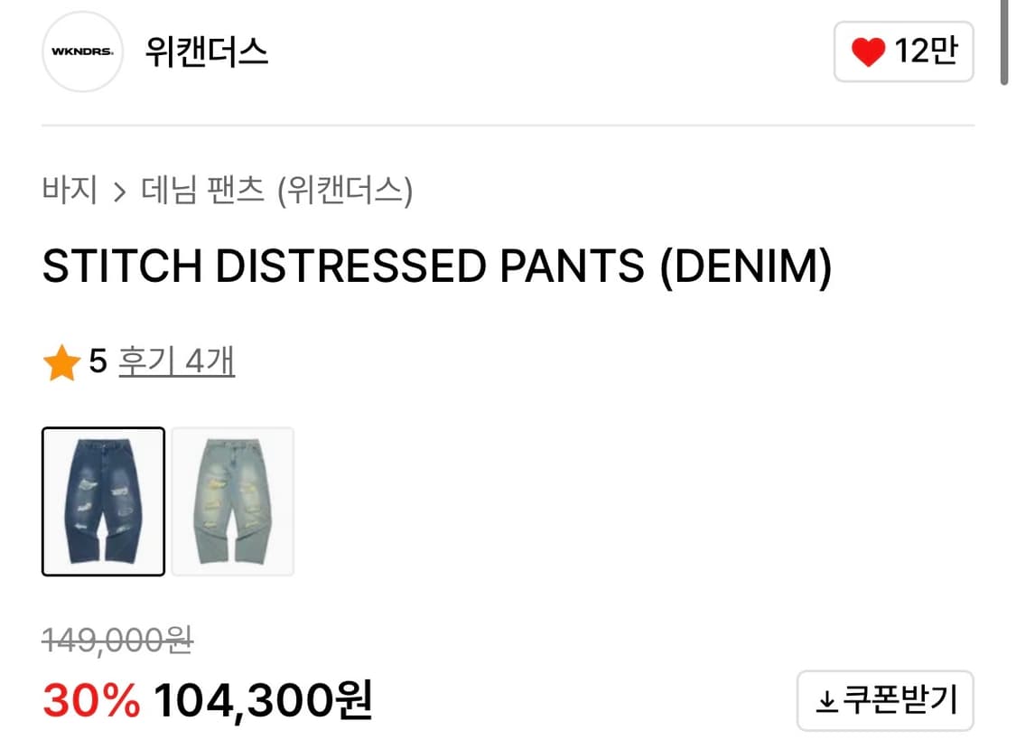 위캔더스 데님 새상품 S사이즈 상품이미지2