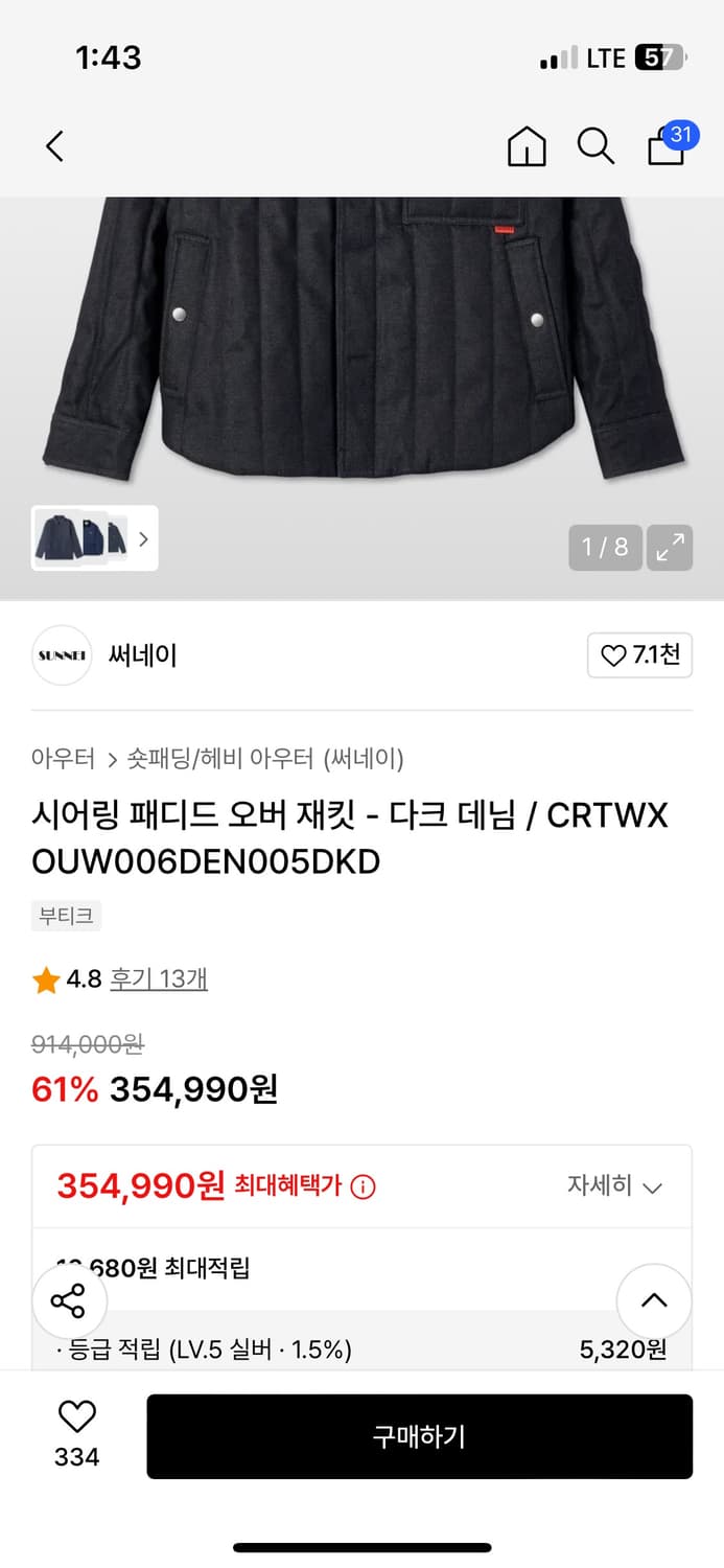 써네이 시어링 패디드 오버 재킷 L 상품이미지2