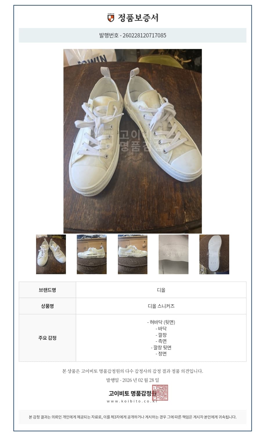 디올 b23 오블리크 스니커즈 로우 화이트 41 (260) 상품이미지10