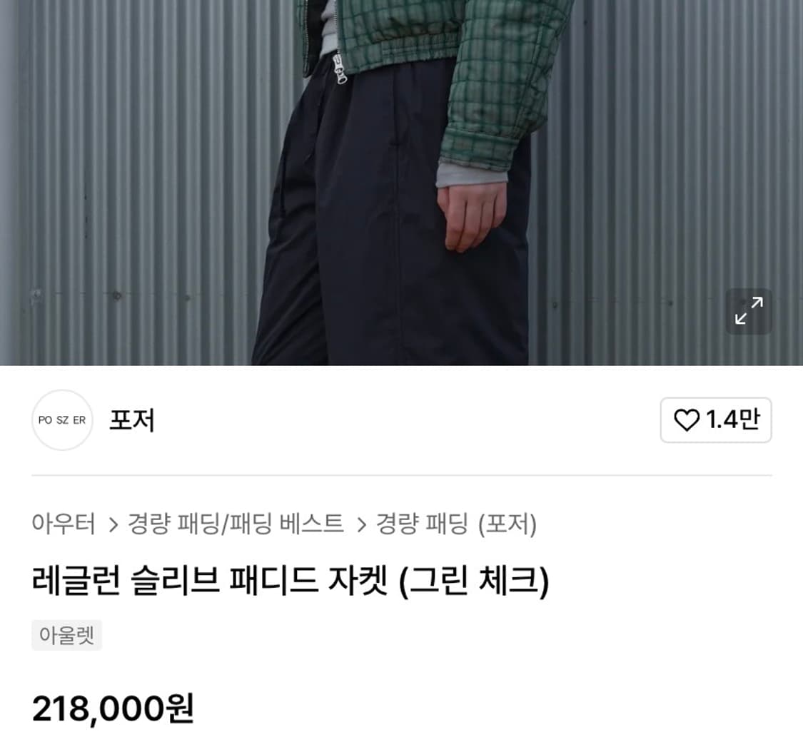 포저 레글런 슬리브 패디드 자켓 그린 체크  상품이미지8