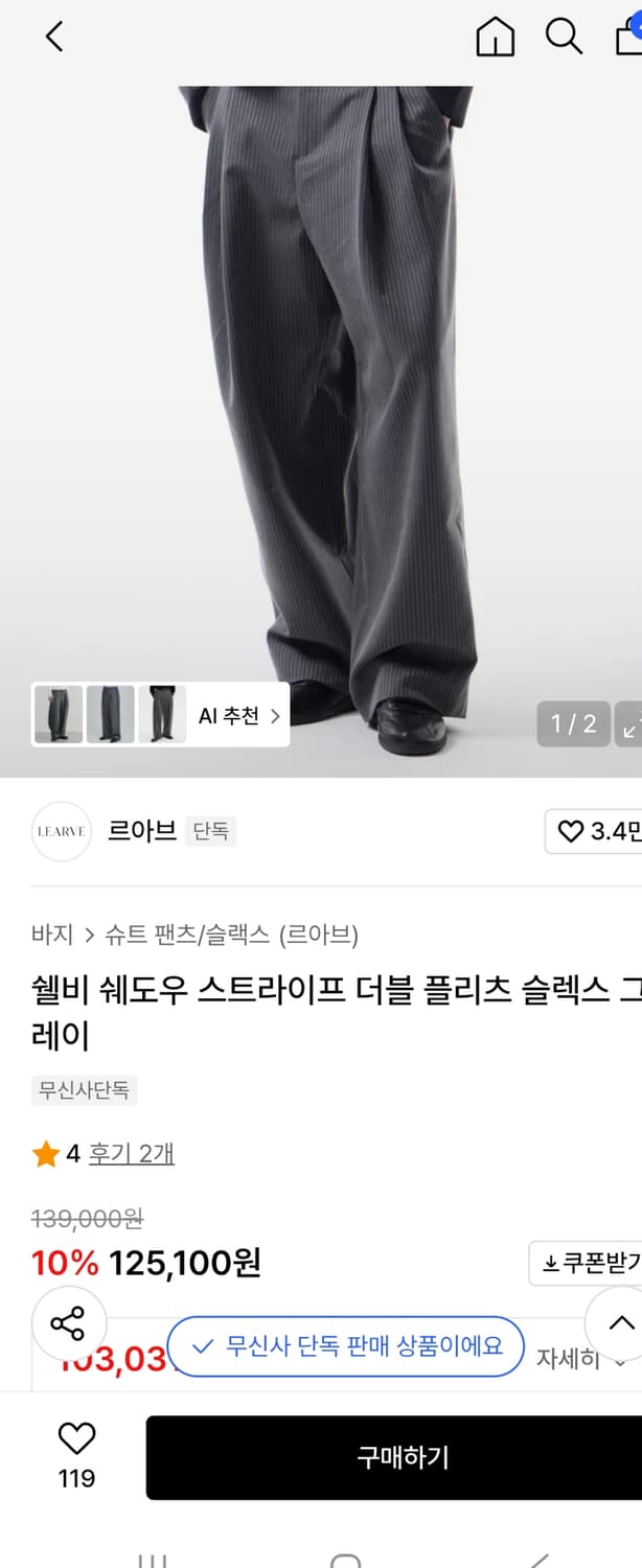 르아브 쉘비 쉐도우 스트라이프 팬츠 M 새상품 상품이미지1