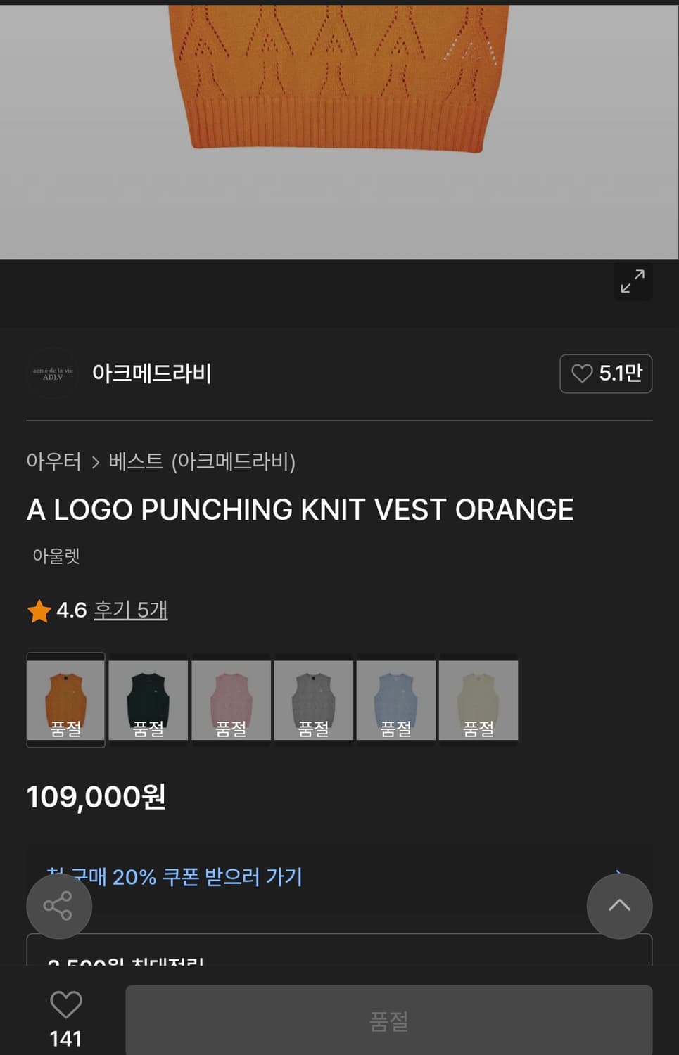 아크메드라비 오렌지 니트 베스트  2사이즈 상품이미지1