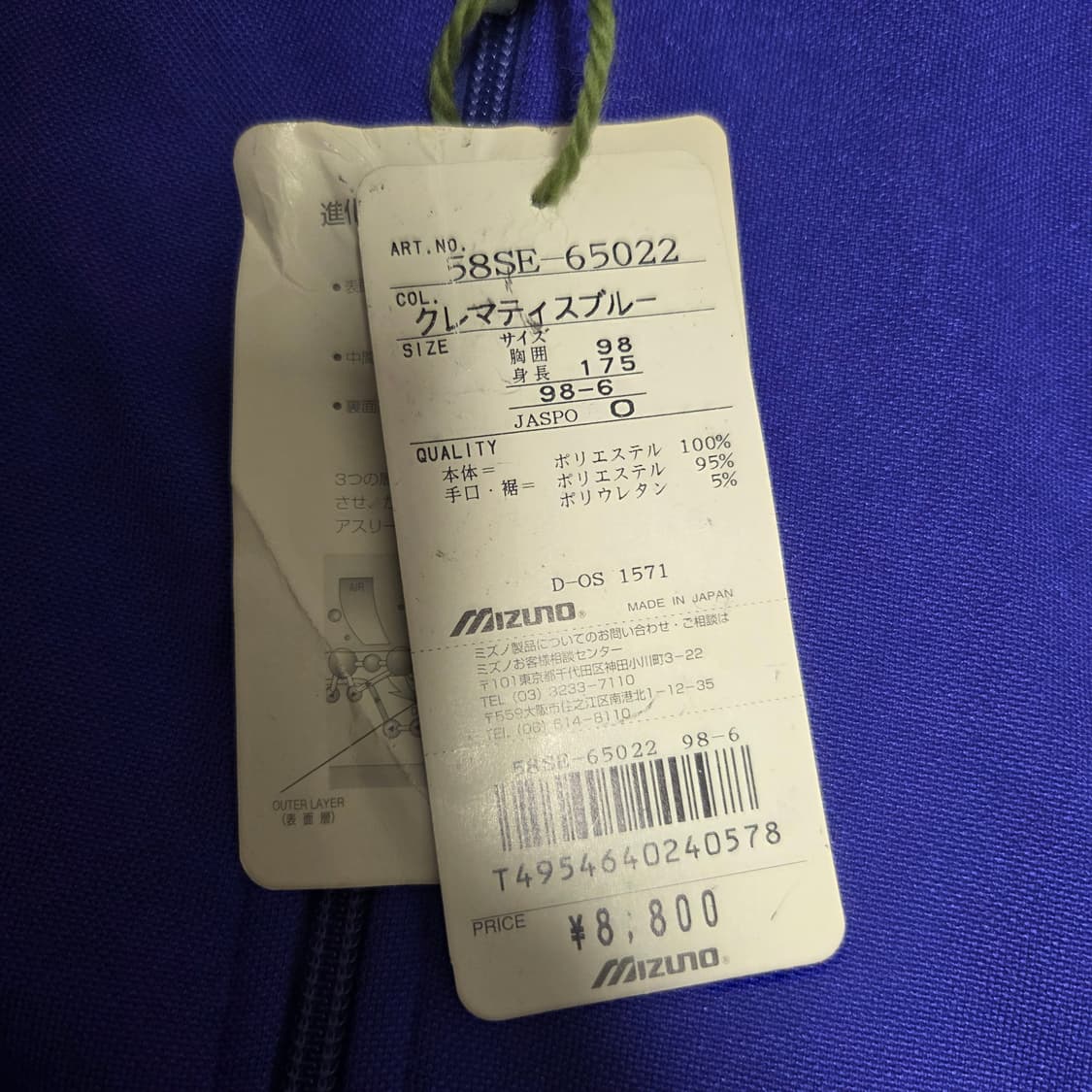 일본제 Mizuno 미즈노 수퍼스타 트랙탑 자켓 L(100) 상품이미지5