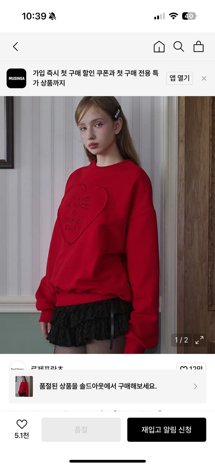 로제프란츠 레드하트 맨투맨 상품이미지1