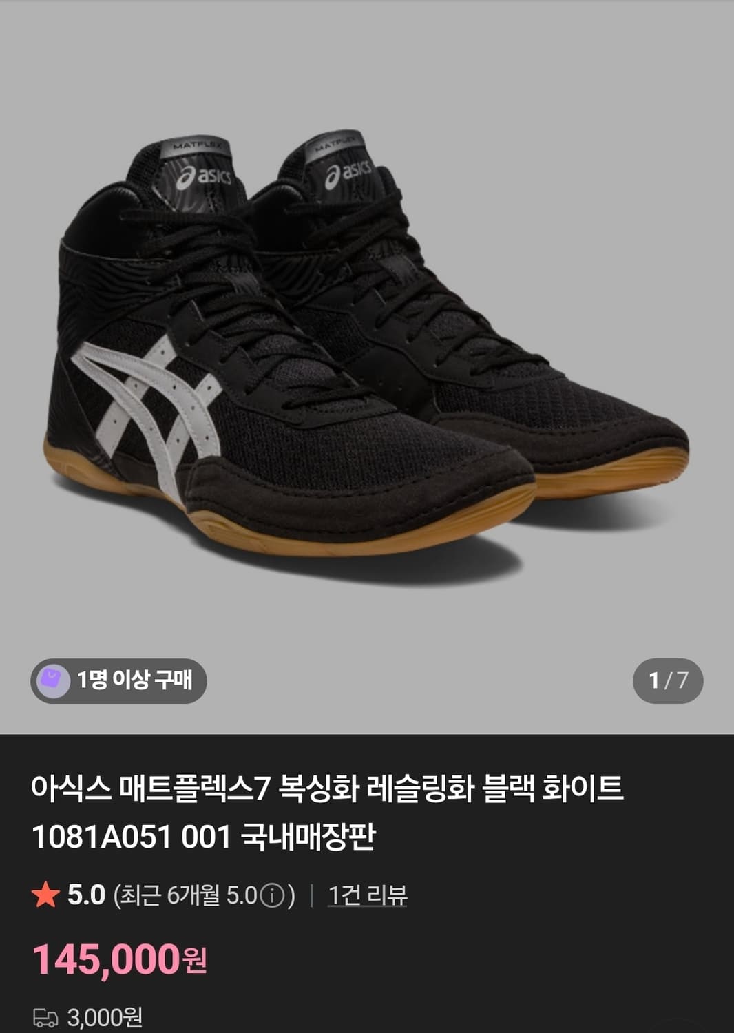 아식스 복싱화(레슬링화) 매트플렉스 7 상품이미지1