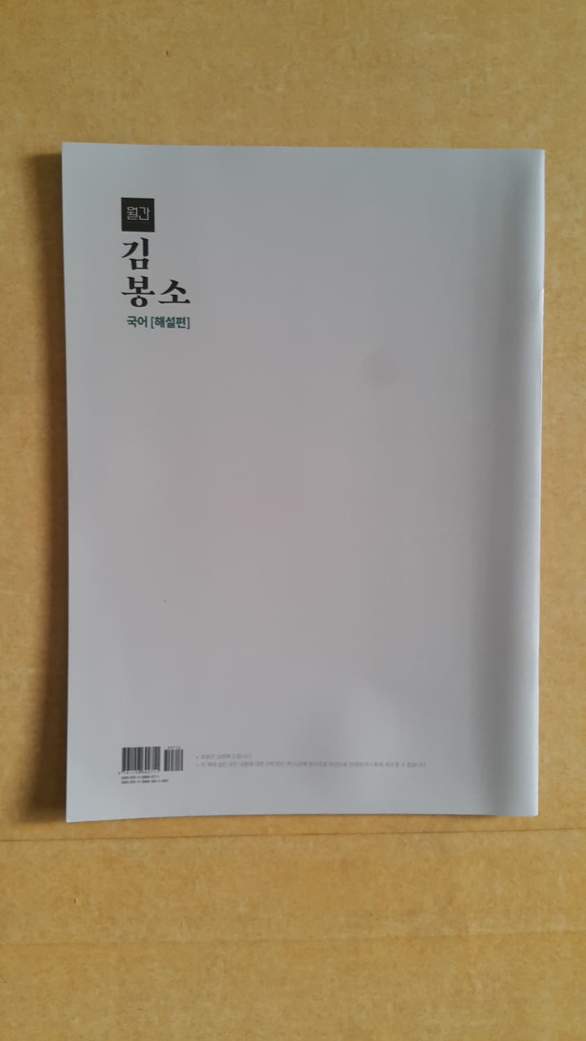 수능 이감 국어 간쓸개 월간 대치동 김봉소 vol.10 상품이미지6