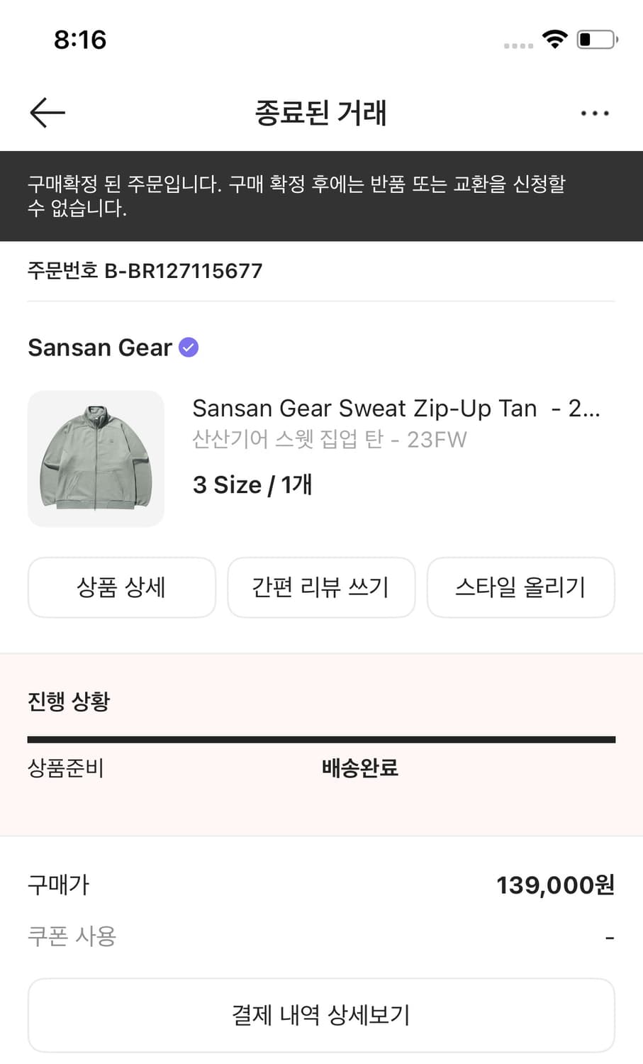 산산기어 집업 탄 -23fw 상품이미지2