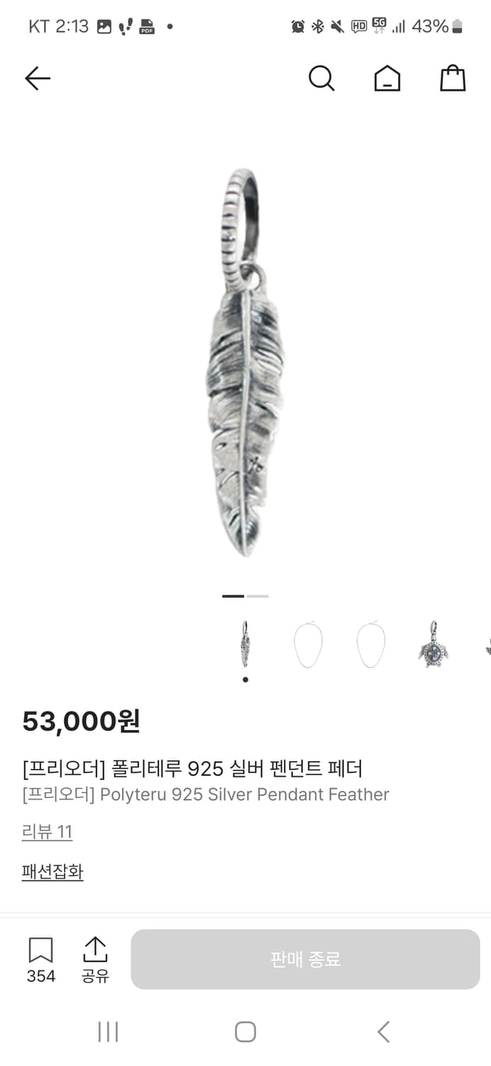 폴리테루 펜던트 팝니다 상품이미지2