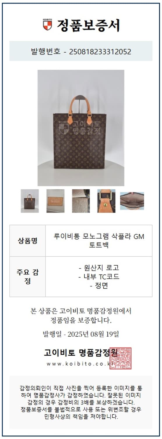 루이비통 모노그램 삭플라 GM 토트백 (정품) 상품이미지10